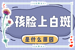 白癲瘋病好的治療,應該如何適應(應該如何適應)