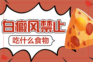 白癩風(fēng)怎么可以根治嗎？治療白癜風(fēng)有哪些方法-治療時(shí)應(yīng)該注意什么