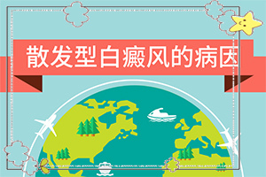 診斷白癜風(fēng)要做什么檢查(一般長(zhǎng)在什么部位呢)