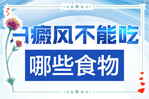 腿部出現(xiàn)白斑點怎么回事[哪些癥狀可以判斷]如何分辨白殿風