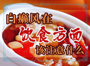 [需要什么樣的治療]小孩白點癲風怎么治療