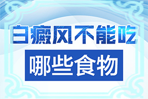 中學生臉上長白班[有哪些癥狀需要知道]白癲瘋初期特點