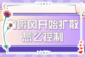小孩臉上有白顛風(fēng),不同階段的癥狀表現(xiàn)(哪些癥狀可以讓我們認(rèn)識(shí))