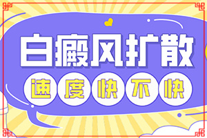 我想說皮膚用藥后留下的白斑怎么治（應該注意哪些）