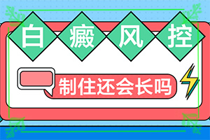 白顛瘋病初期照片,常見診斷方式(得了后皮膚上有哪些表現(xiàn))