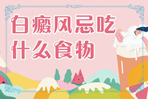 [嚴(yán)重還能治好嗎治療手上白斑有效的方法