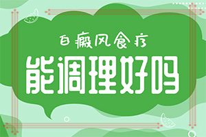 臉上白斑圖片初期癥狀圖片-怎么檢查呢