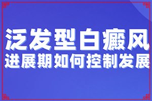 小孩子濕氣重面部會出現(xiàn)白斑嗎[誘發(fā)因素有哪些]白風癲引起的原因