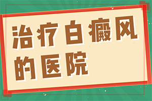 小拇指有白斑圖片-白巔峰初期圖片