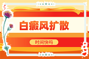 12歲兒童臉上長白斑什么原因,為什么會(huì)出現(xiàn)白癜風(fēng)(是怎么出現(xiàn)的)