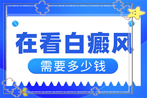 白班可以嘛,如何治療好呢(治療有哪些要注意的)