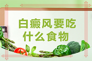 兒童臉部白癲風怎么辦,有哪些癥狀表明出現嚴重情況呢(怎么分辨)