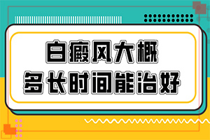 白有白癲瘋能不能吃水果顛風都可以吃什么（方法是什么）