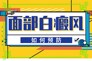 白癜風幾大病因是什么-孩子營養(yǎng)不均衡會臉上長白斑嗎