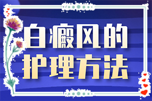 身體忽然長白班,不同時(shí)期的癥狀(如何自己診斷)