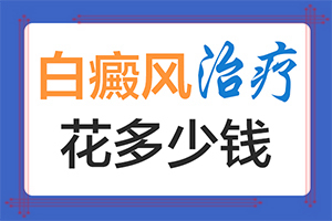 8歲男孩兒手上有白斑怎么回事,發(fā)病的原因是什么(是怎么引起的)