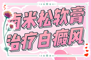 脖子上長(zhǎng)了橢圓形白斑怎么回事,具體誘因致使白斑(有什么特點(diǎn)呢)