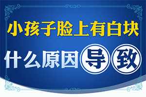 白風(fēng)病是什么原因引起的-大蒜打藥以后出現(xiàn)白斑點(diǎn)怎么辦