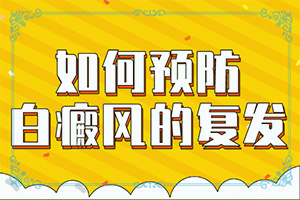 兒童白癜風可以治療嗎,出現(xiàn)需要怎么診斷(一般會出現(xiàn)在哪些部位)