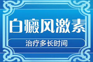 臉上有白斑是什么原因