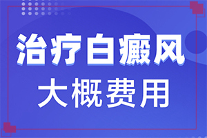 缺乏什么會導致皮膚白斑-孩子腿上長白斑是怎么回事圖片