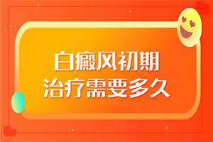 臉上起白斑是不是跟那免疫力差,患發(fā)是什么原因(為什么會出現(xiàn)白癜風(fēng))