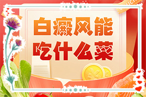 有白斑是什么原因[哪些誘因會導(dǎo)致白癜風(fēng)]