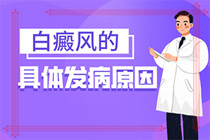 孩子臉上有白斑-怎么診斷比較準確