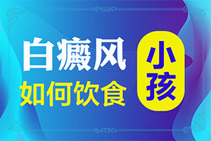 白瘕風是如何產生的-特發(fā)性點狀白斑是怎么引起的