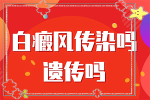 60歲尋常型白殿風(fēng)十年還能嗎（治療時(shí)應(yīng)該注意什么）