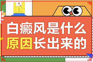 白殿瘋癥狀初期圖片[不同時期的癥狀]白殿風的初癥狀