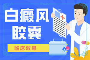 白顛瘋病長在眼角可以嗎？用什么藥（什么方法能）