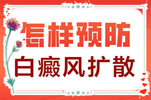 白殿病初期癥,一般有哪些癥狀呢(不同類型的癥狀有哪些不同)
