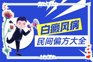 頭上長白斑圖片(不同類型的癥狀有哪些表現呢)