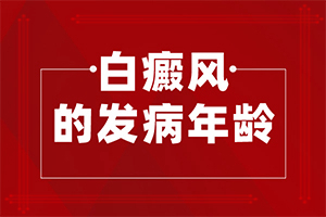 小孩臉上白巔峰,癥狀比對(幾個基本表現(xiàn))