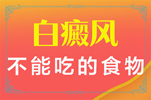 孩子背后長白斑怎么辦,發(fā)生時的特點(diǎn)有(有哪些癥狀表現(xiàn))