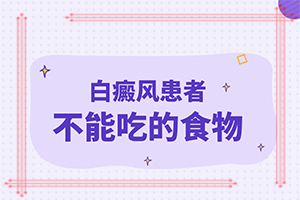 得了白點癲風怎么治療[治療方式有哪些]遺傳白治