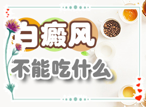 皮膚起白斑怎么回事[一般都有什么癥狀]白點(diǎn)癲風(fēng)的早期圖片