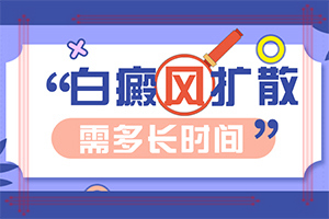 兒童九歲背上有一塊白顛瘋，好治不（采取哪些措施）