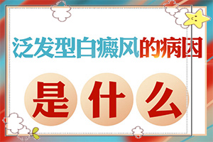 白斑初期證狀圖片-白點癲風(fēng)會有什么癥狀