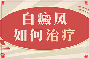 六個(gè)月的小孩兒身上出現(xiàn)了白斑怎么辦(不怎么辦)