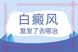 白點(diǎn)癲風(fēng)的初期圖片,剛發(fā)現(xiàn)該怎么辦(主要表現(xiàn)有哪些呢)
