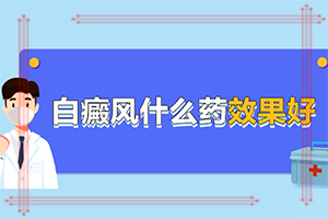 生殖器有白斑(白斑剛出現(xiàn)是啥樣)