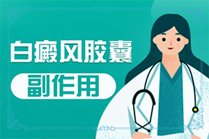 白殿病是什么原因引起-寶寶脖子淹后有白斑以后會(huì)好嗎