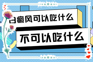 女人的皮膚出現(xiàn)白斑是什么原因,為什么會(huì)出現(xiàn)白癜風(fēng)(是怎么出現(xiàn)的)