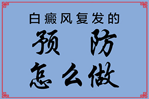 白邊風是怎么引起的-哪些誘發(fā)因素