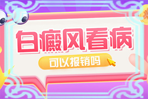 兒童白點癲風初期圖片,什么變化(有一小部分)