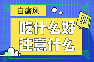白癜風(fēng)是有什么原因引起的-寶寶消化不好臉上有白斑怎么辦
