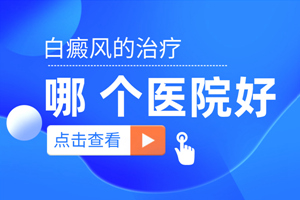 [健康隨行]暈痣白斑治療脫皮了怎么回事？正常嗎？