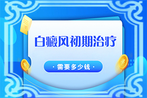 每到春天臉上有白斑是什么問(wèn)題,發(fā)生因素有哪些(造成白斑病的原因)